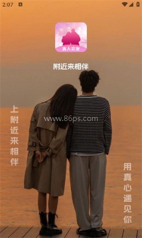 附近来相伴交友软件 附近来相伴 第2张图