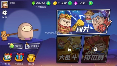 爆锤小坏蛋 第1张图