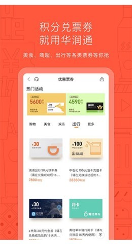 华润通积分商城
