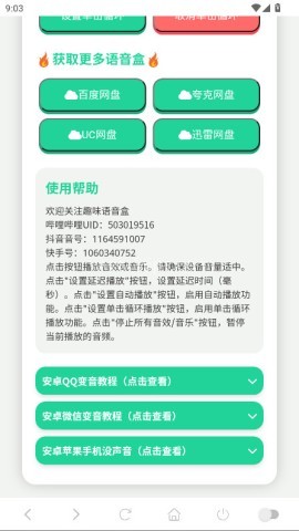 喊麦语音盒 第3张图