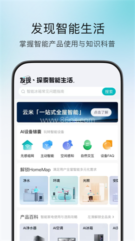 云米智能家居