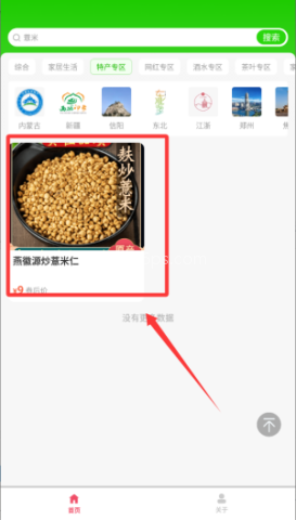 吧中吧兴农商城 第4张图