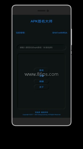 APK签名大师