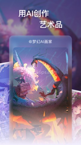 梦幻AI画家