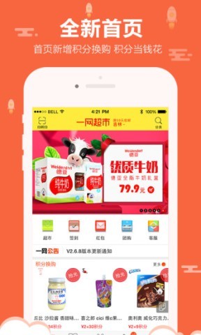 一网超市