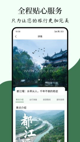 玩伴旅行 玩伴旅行 第2张图