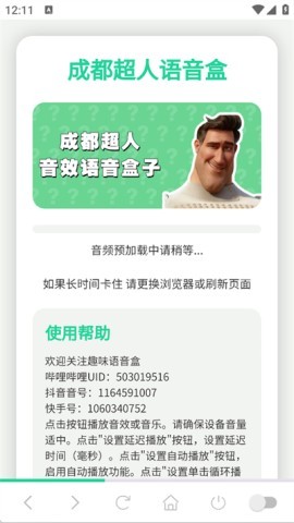 奇妙应用盒子