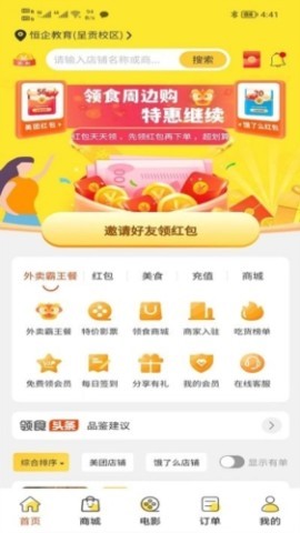 领食周边购