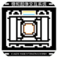 模拟图像交互系统