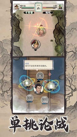 三国人生模拟手机版-