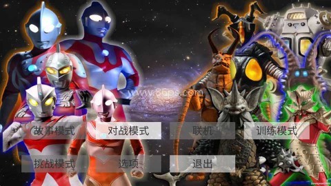 真奥特曼格斗进化4
