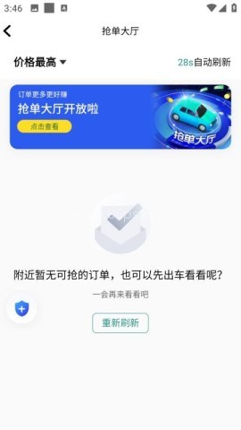 悠途司机端 悠途司机端