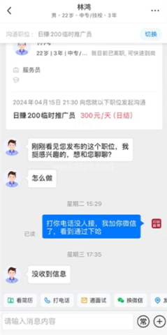 绍薪直聘 第5张图