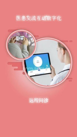 掌上卫健
