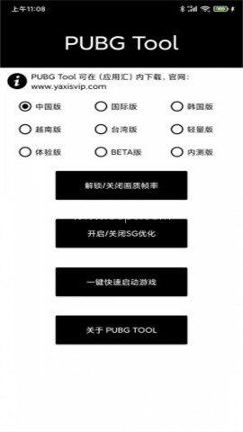 pubgtoolpro画质助手