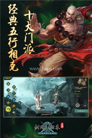 西山居剑网1归来
