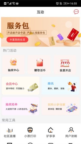 驴享享平台 第1张图