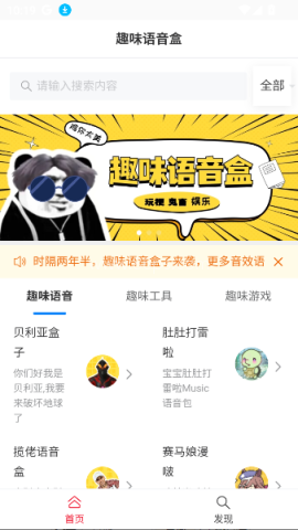 趣味语音盒