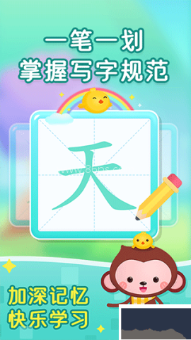 小猴萌奇识字