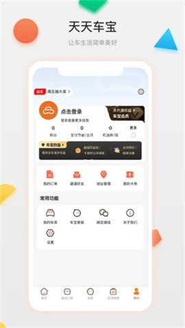 成都天天车宝