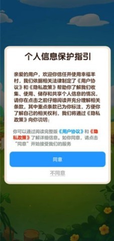 幸福羊村