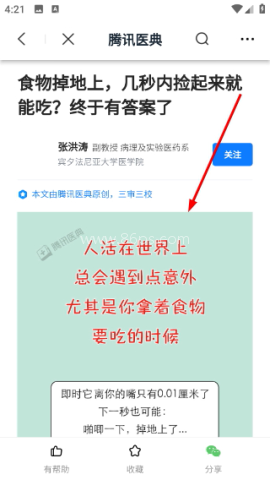 腾讯医典医生端 第7张图