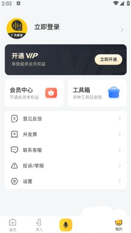 广告配音大全app安卓手机版