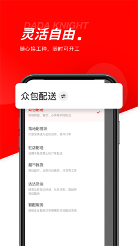 京东外卖骑手