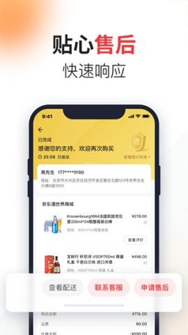 京东酒世界