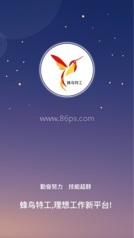 蜂鸟特工app官方版 蜂鸟特工app官方版
