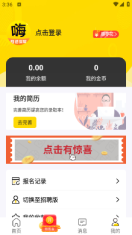 嗨兼职