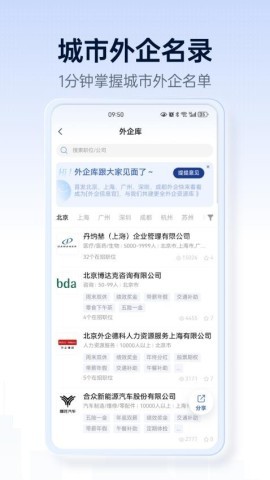 神仙外企