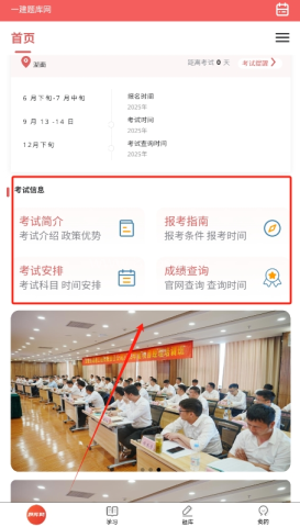 一建题库 第3张图