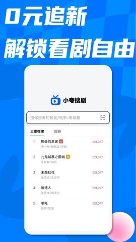 小夸搜剧