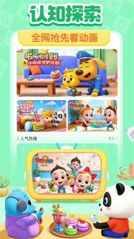 宝宝巴士快乐启蒙