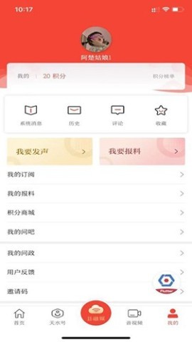 新天水