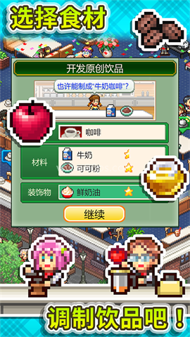创意咖啡店物语 创意咖啡店物语