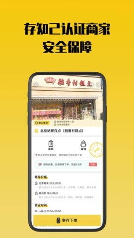 存知己寄存官方正版