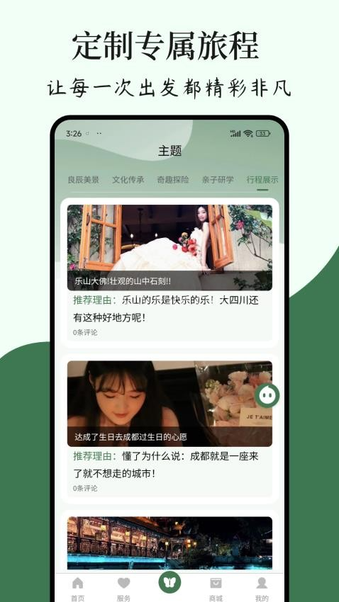 玩伴旅行