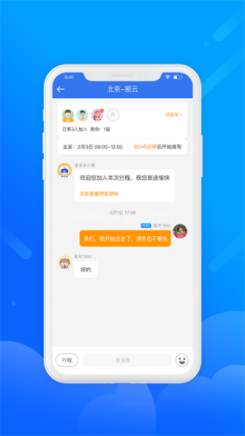 盛智易联车主