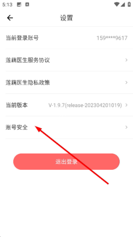 莲藕医生医生端 第3张图