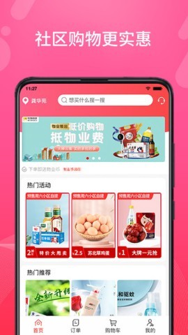 物业拼拼 物业拼拼
