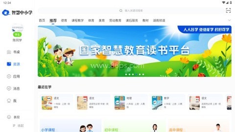 智慧中小学HD 智慧中小学HD