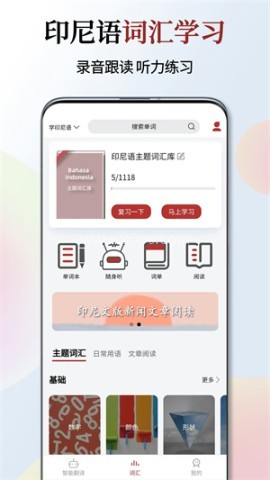 印尼语翻译通 印尼语翻译通 第1张图
