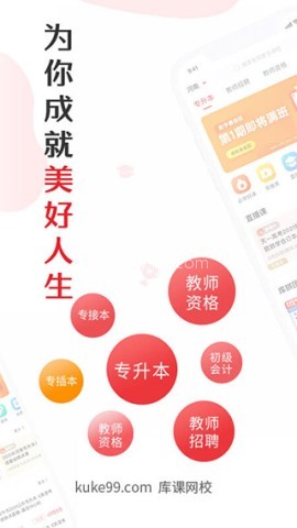 库课网校免费版