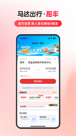 马达出行
