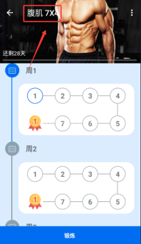 运动健身计划 第2张图