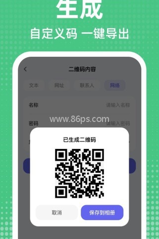 微二维码快扫