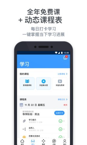 深蓝法考