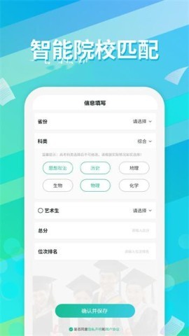 高考志愿填报通